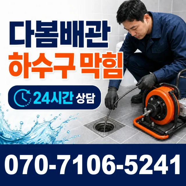 경북 경주시 건천읍 천포신평길 바닥누수 상담 이미지 2