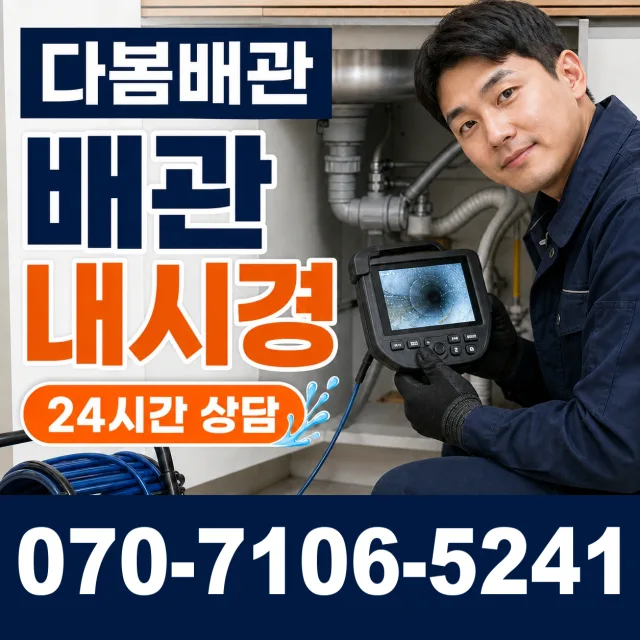 경북 경주시 건천읍 천포신평길 바닥누수 상담 이미지 3