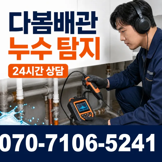 경북 경주시 건천읍 천포신평길 바닥누수 상담 이미지 5