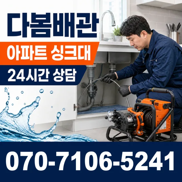 경북 경주시 건천읍 천포신평길 바닥누수 상담 이미지 7